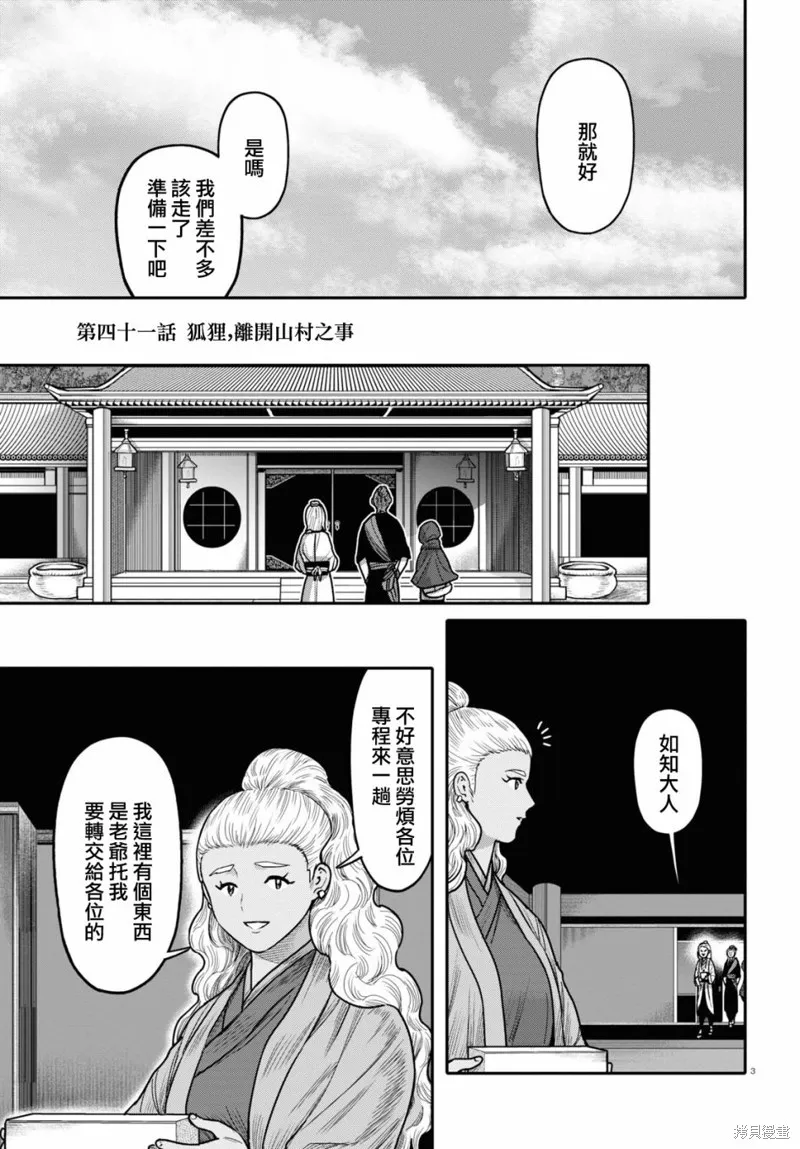 第41话 第3页