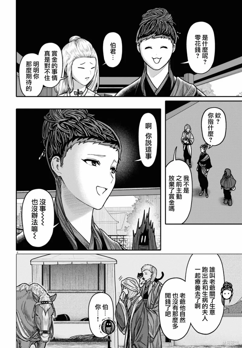 第41话 第4页