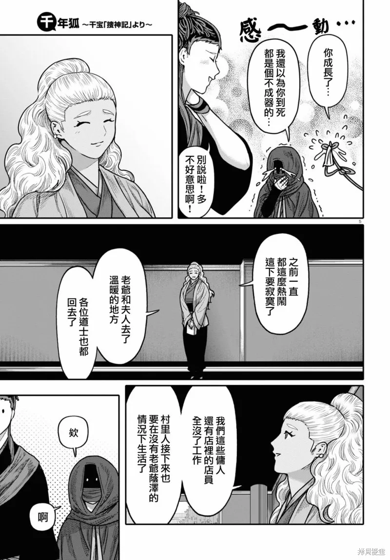 第41话 第5页