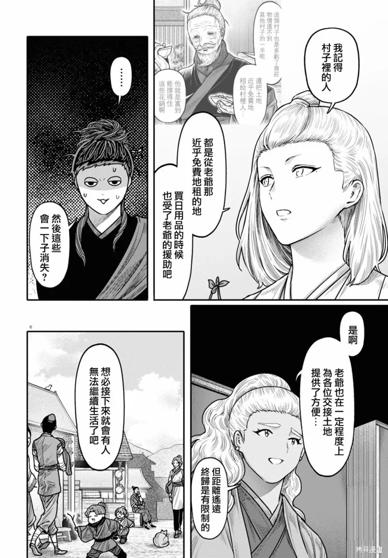 第41话 第6页