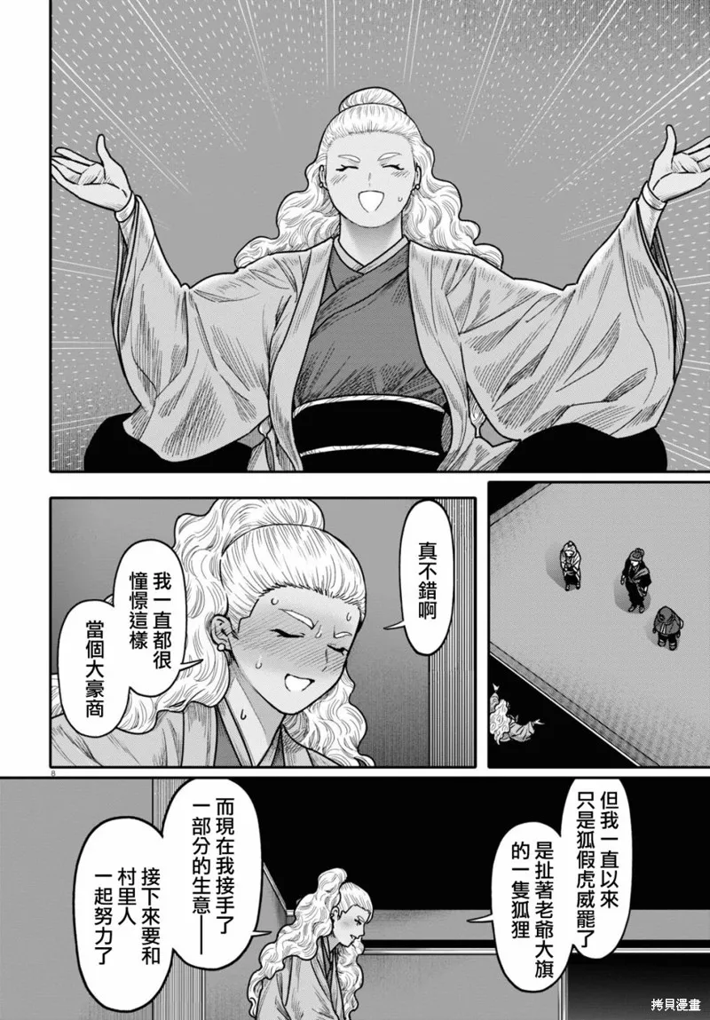 第41话 第8页