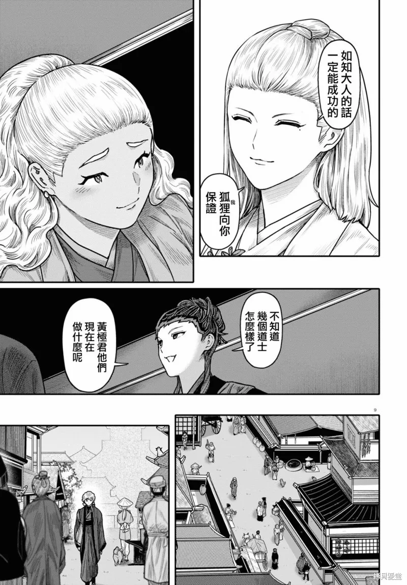 第41话 第9页