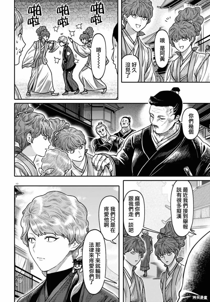 第41话 第10页