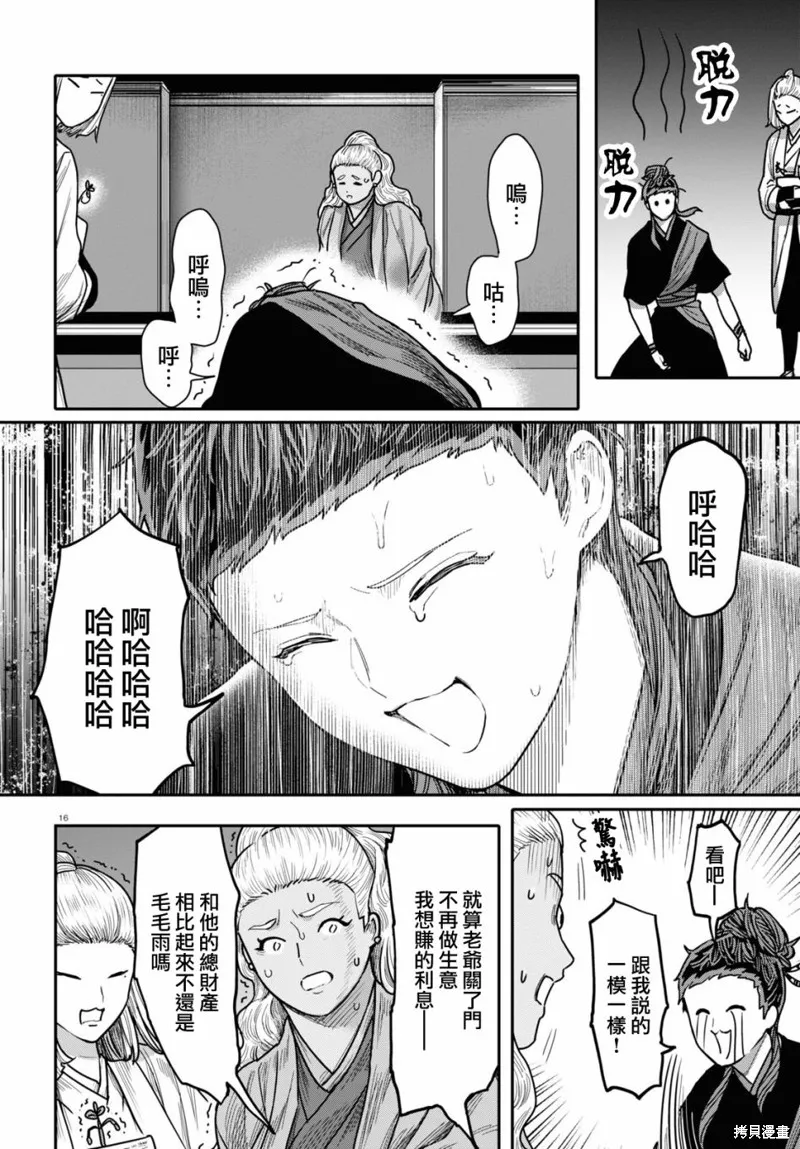 第41话 第16页