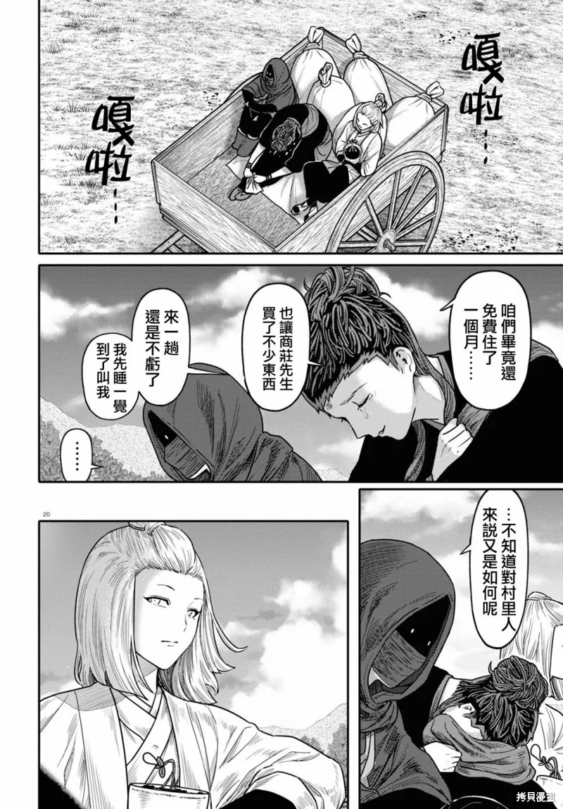 第41话 第20页