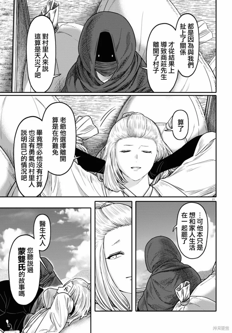 第41话 第21页