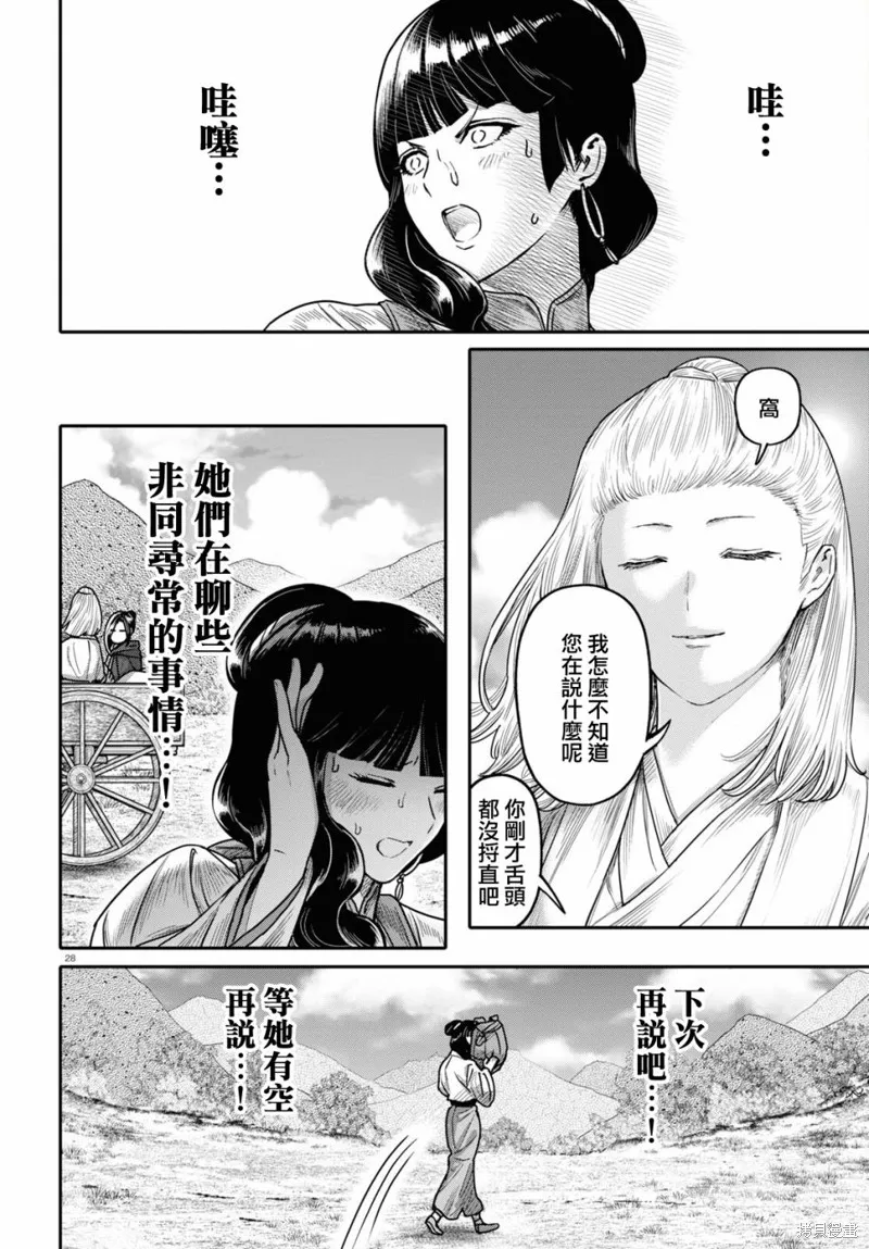 第41话 第28页