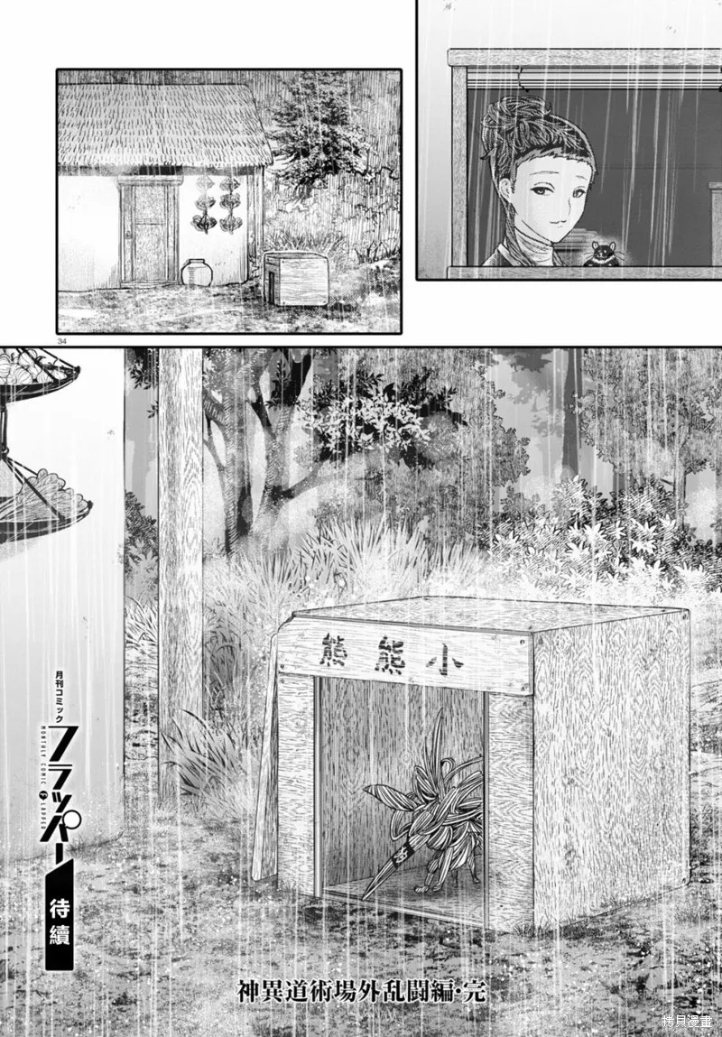 第41话 第34页