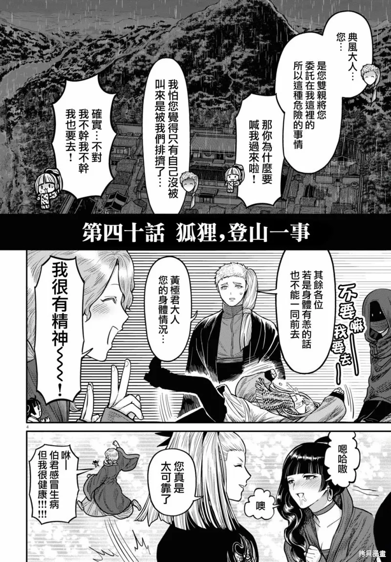 第40话 第6页