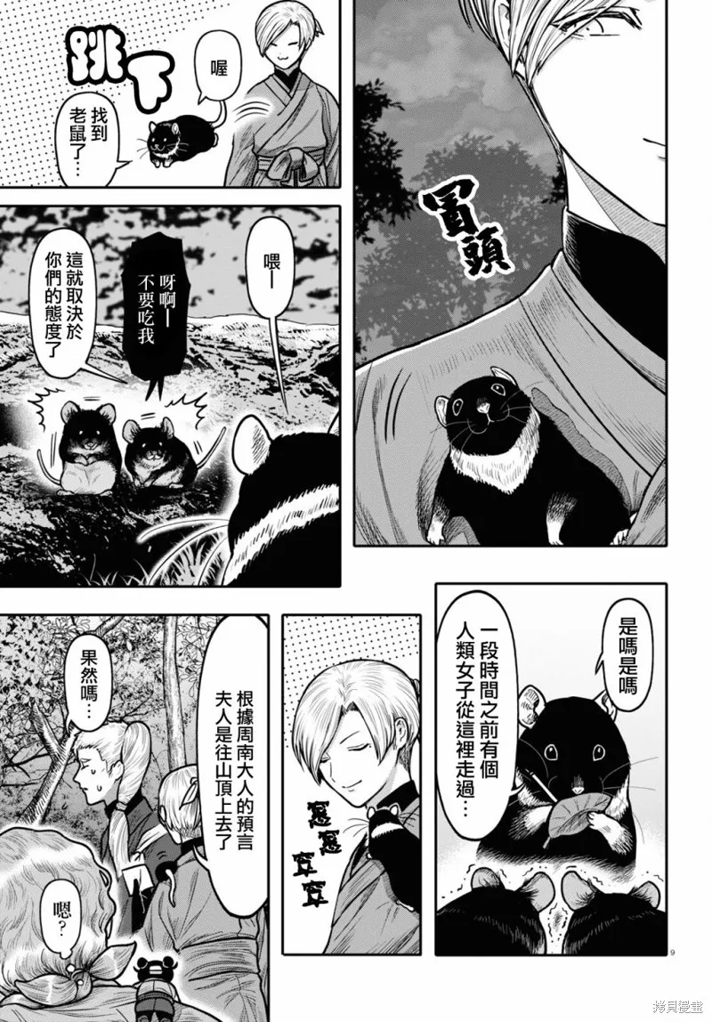 第40话 第11页
