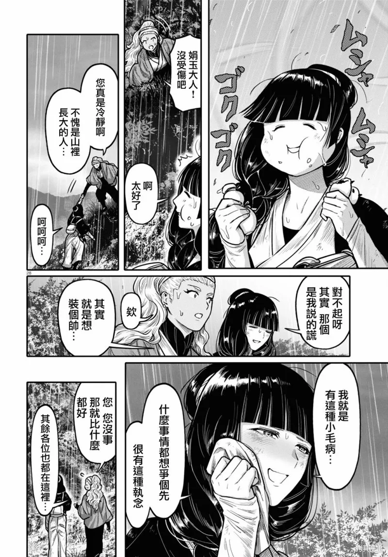 第40话 第30页