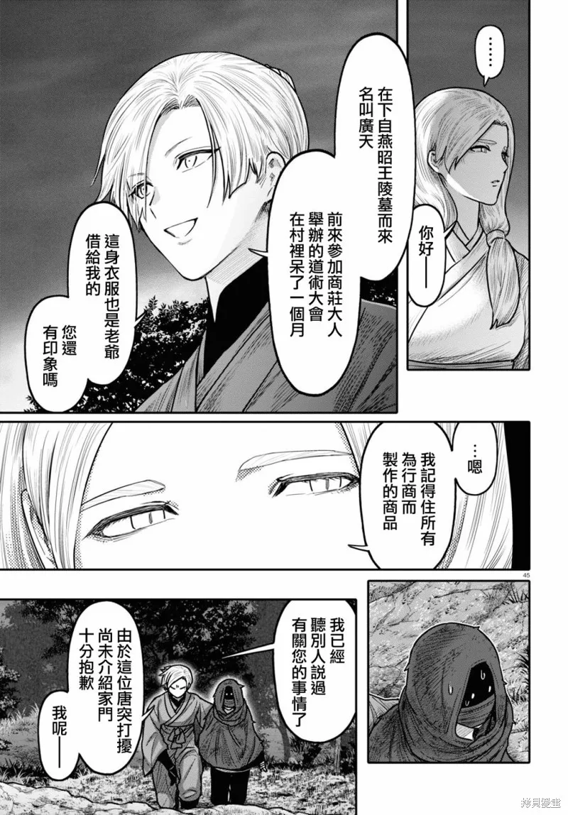 第40话 第47页