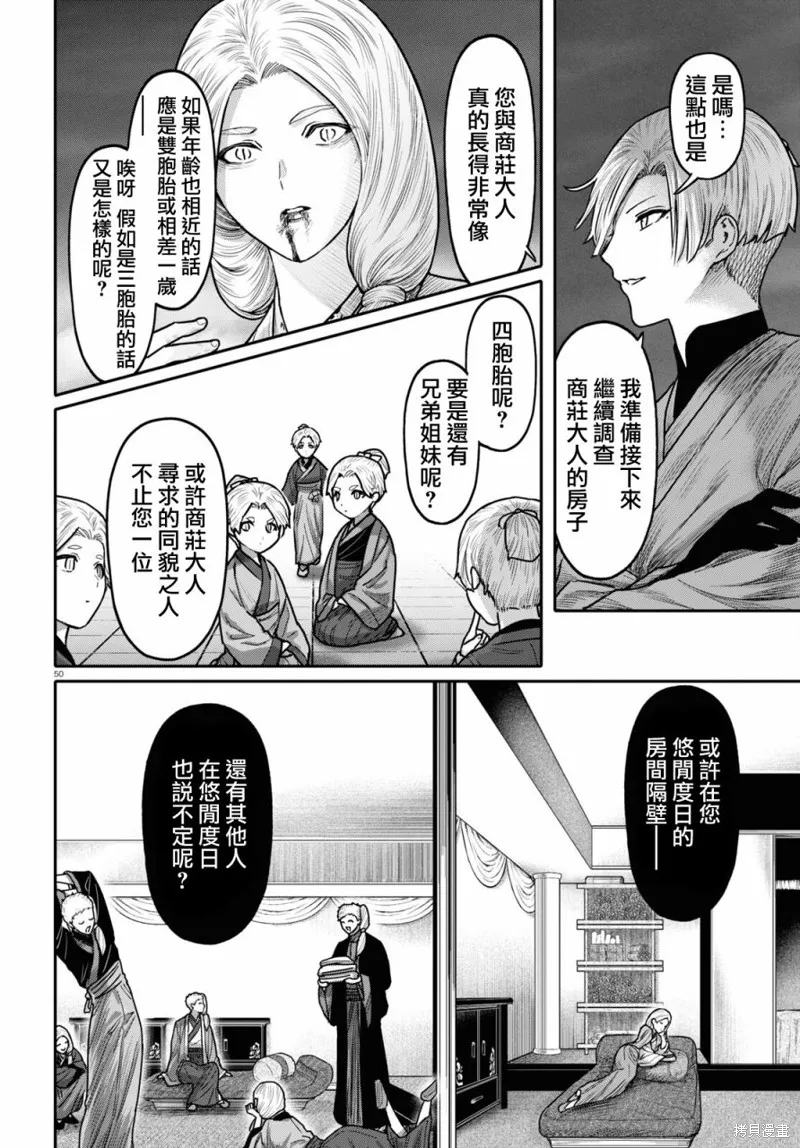 第40话 第52页