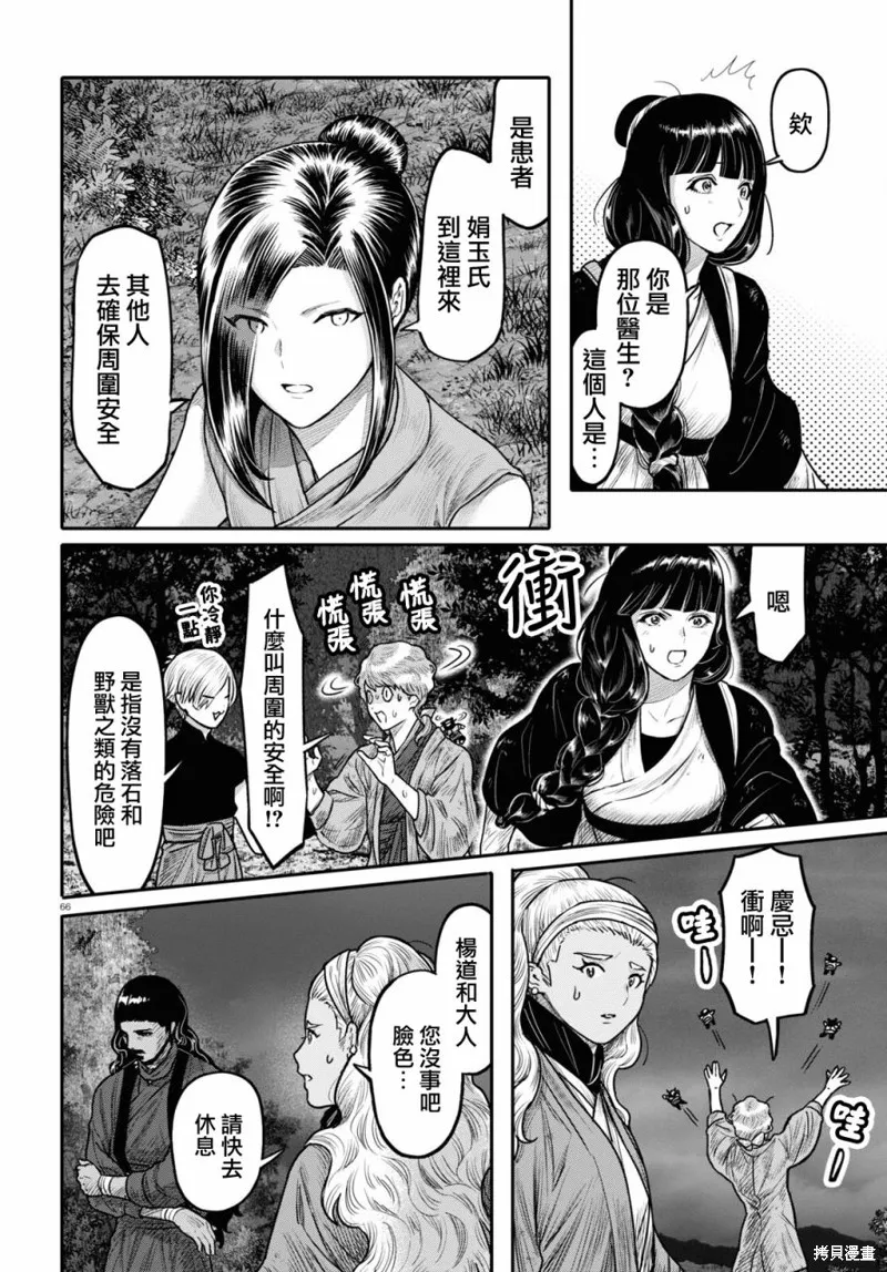 第40话 第68页