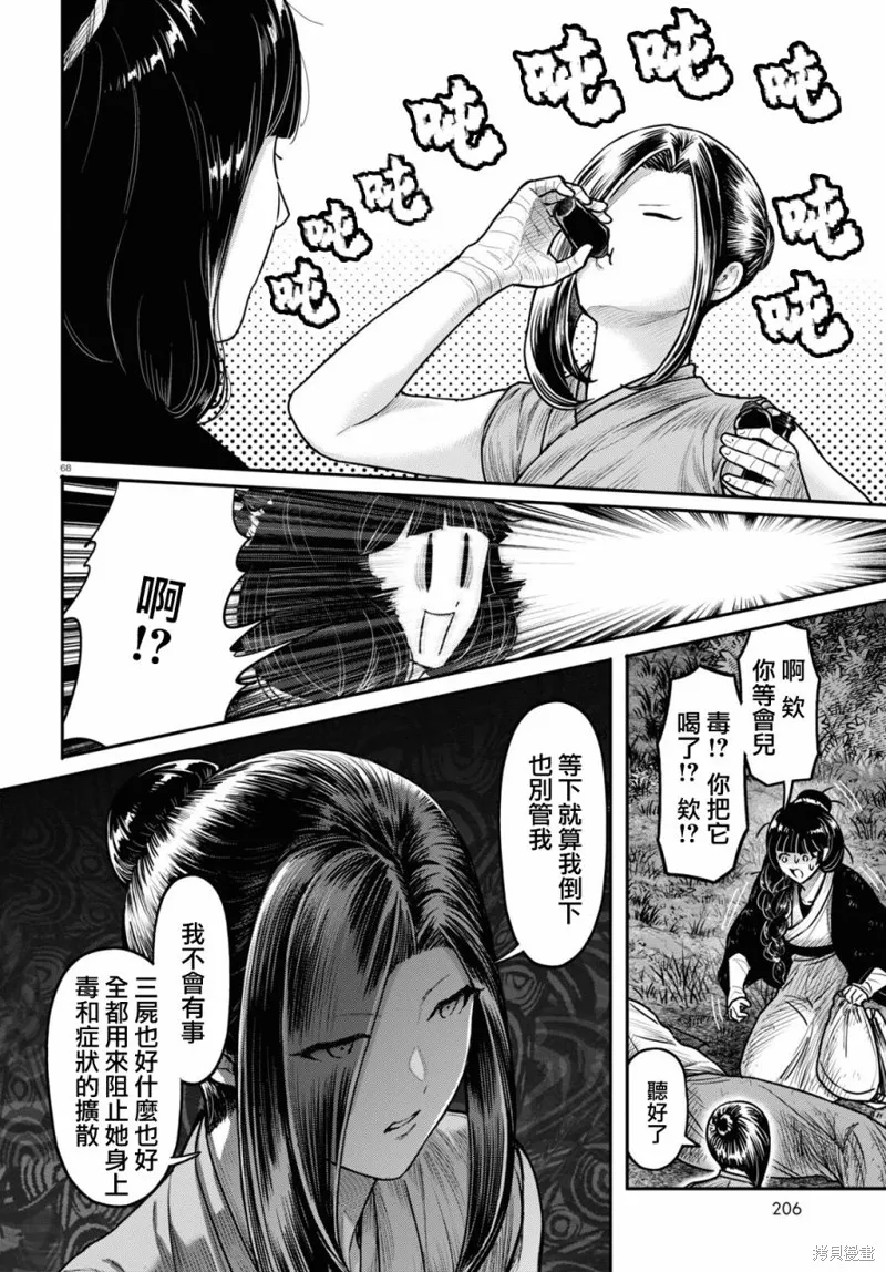 第40话 第70页