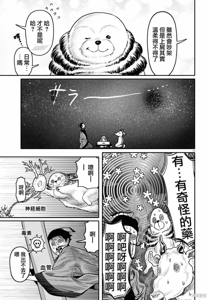 第40话 第75页