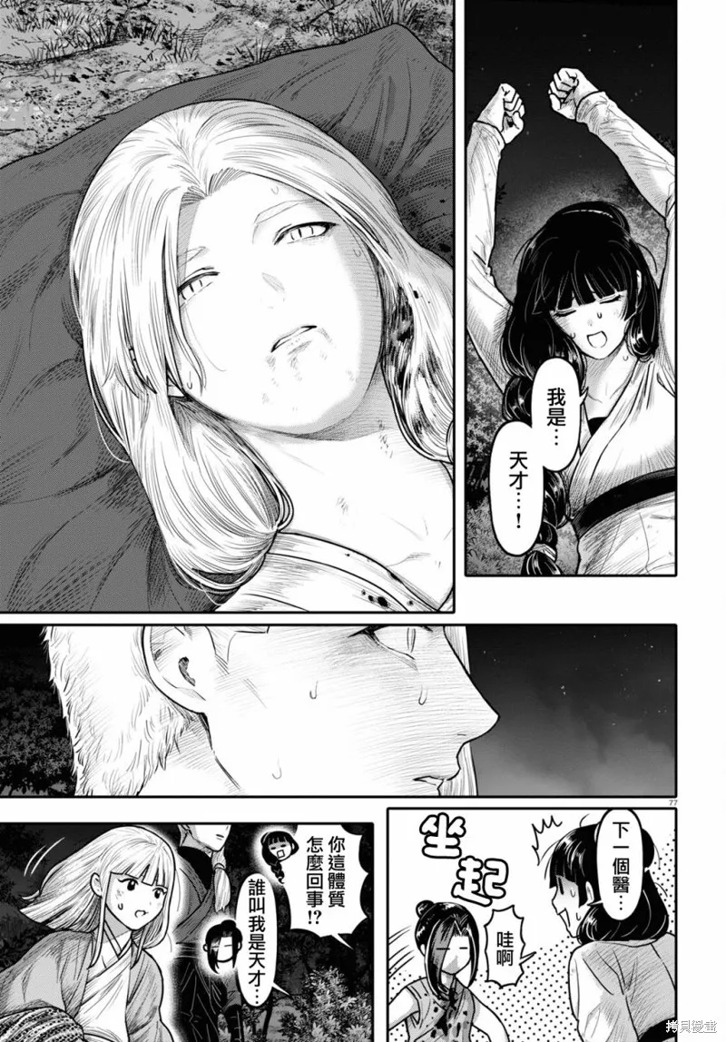 第40话 第79页
