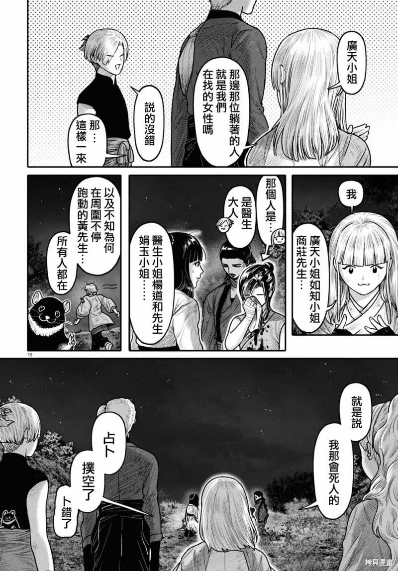 第40话 第80页