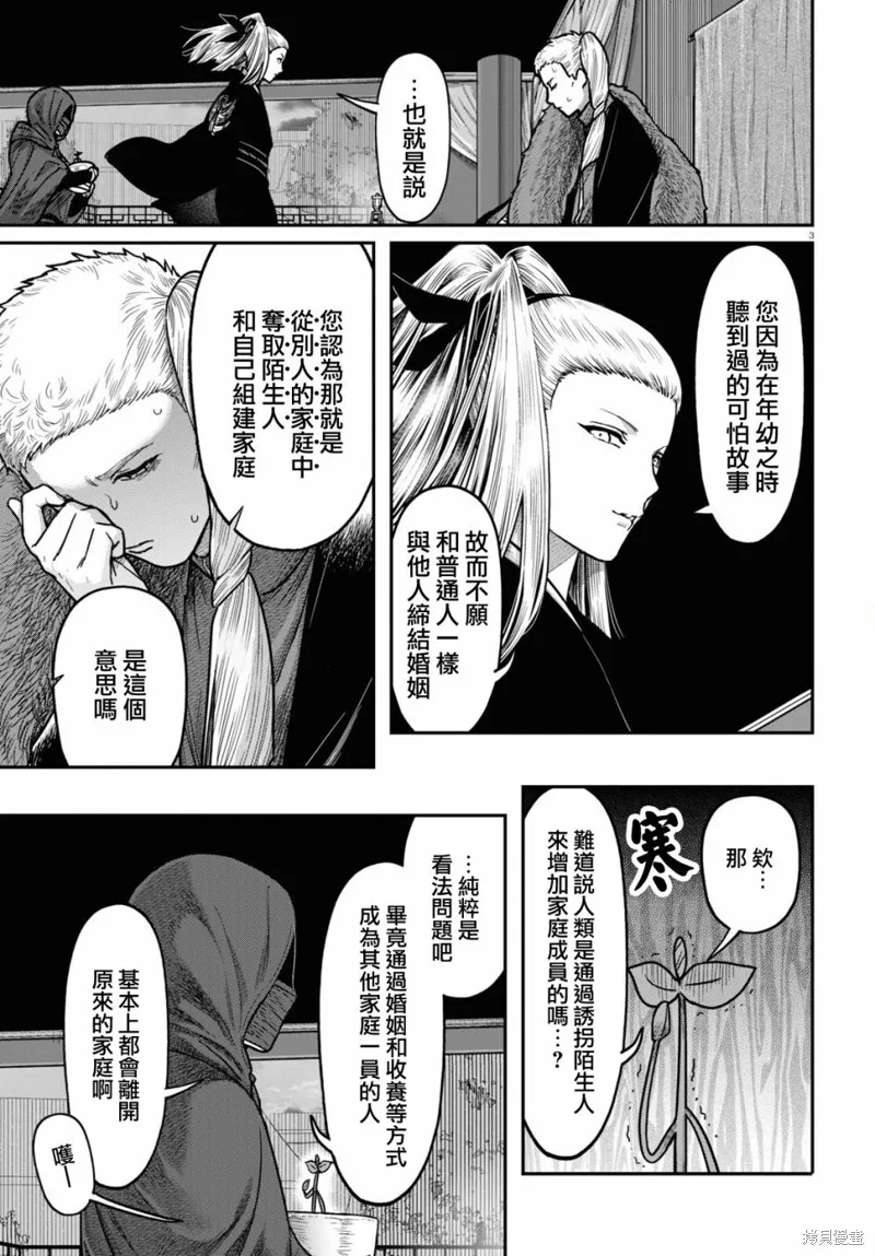 第39话 第3页