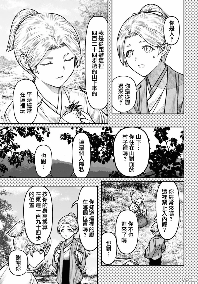 第39话 第9页