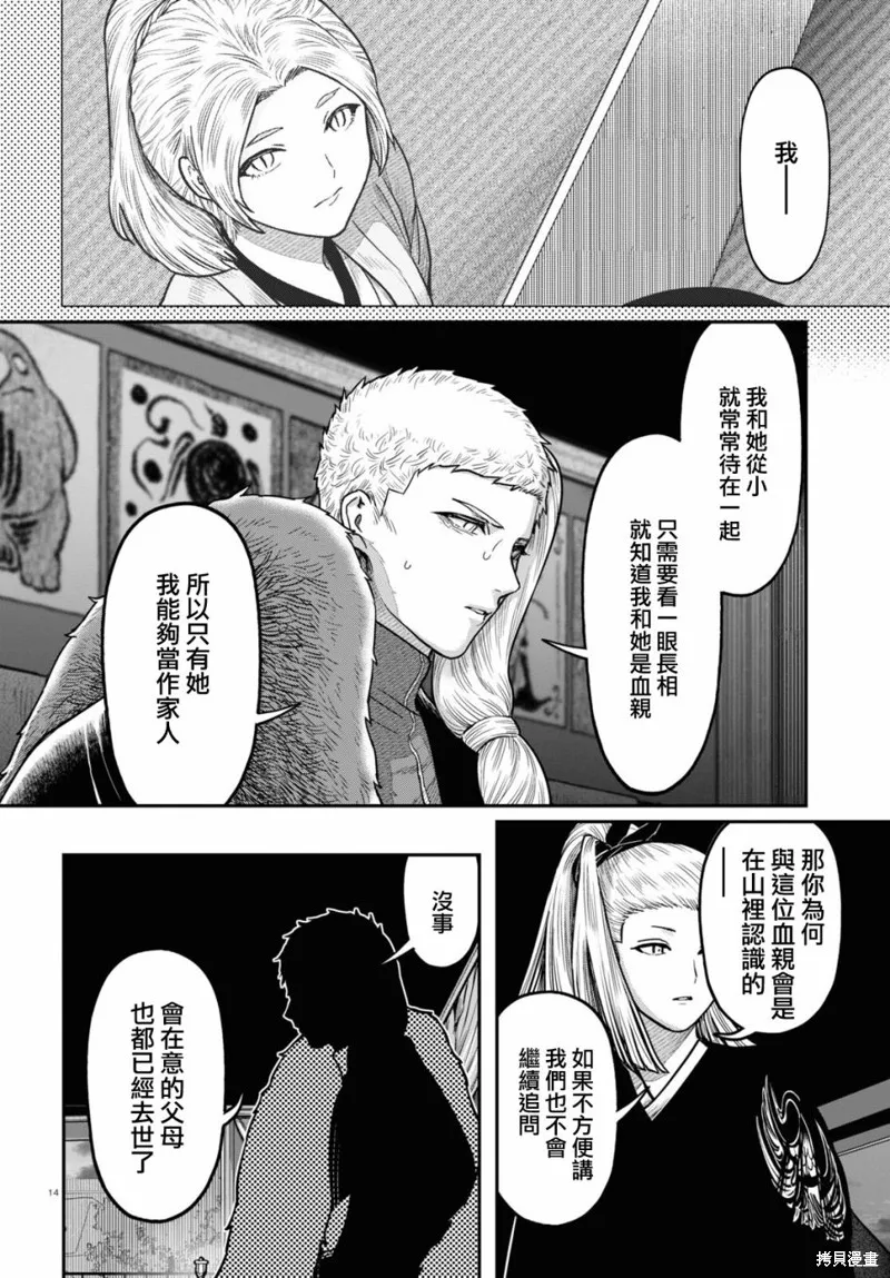 第39话 第14页