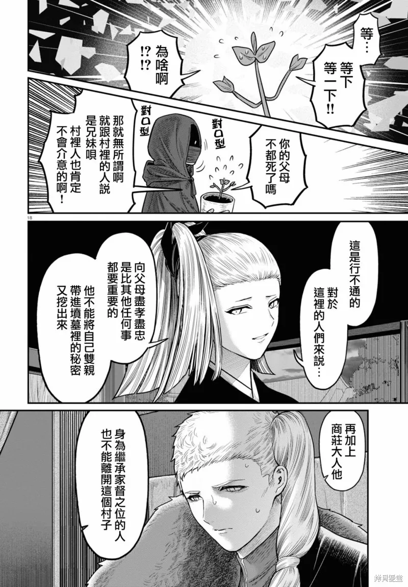 第39话 第18页