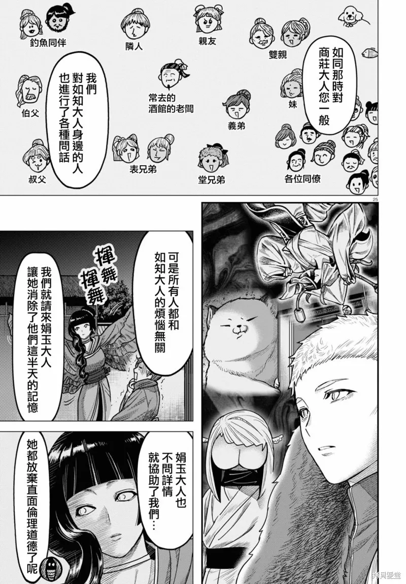 第39话 第25页