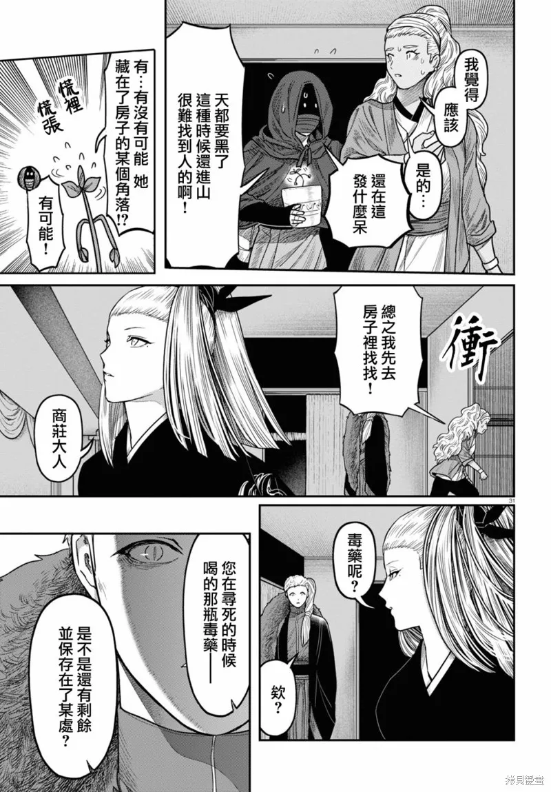 第39话 第31页