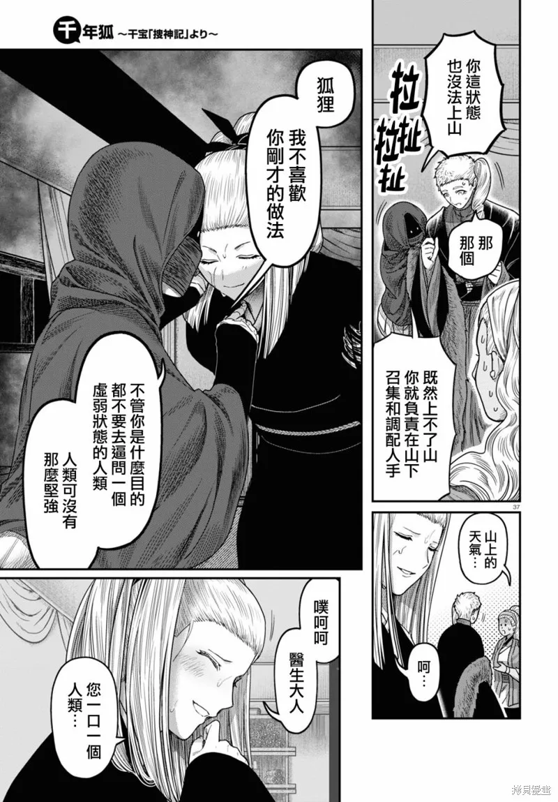 第39话 第37页