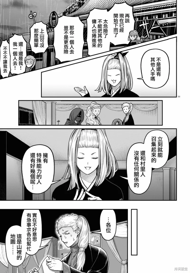 第39话 第39页