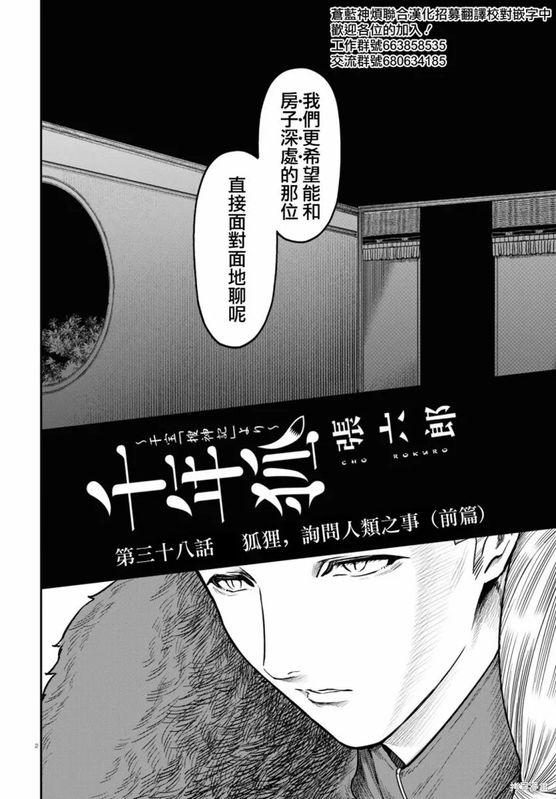 第38话 第2页