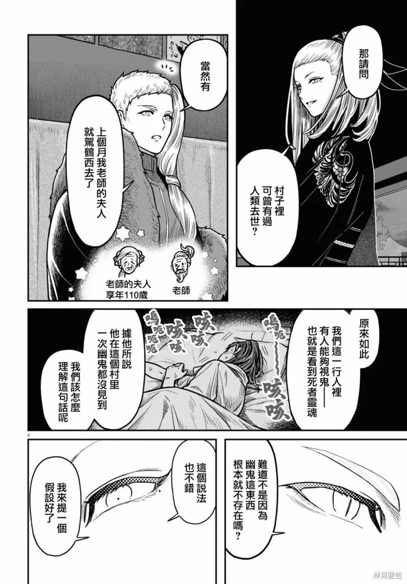 第38话 第4页