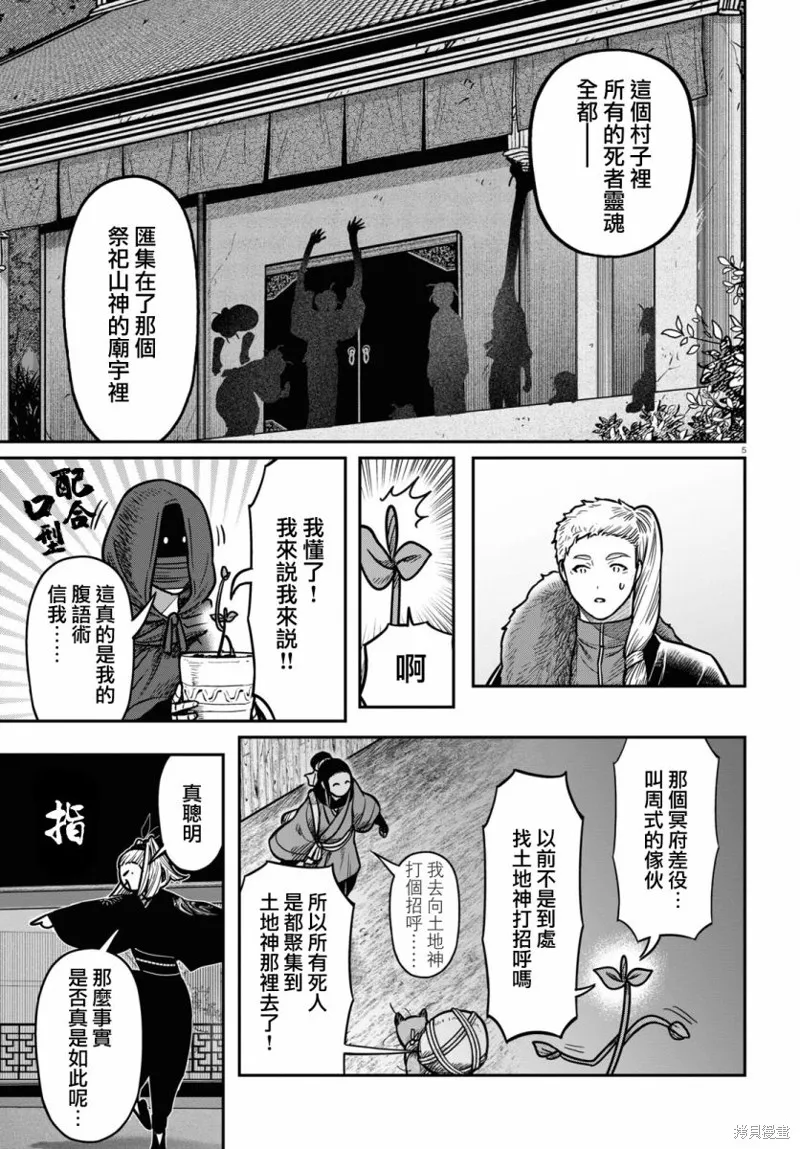 第38话 第5页