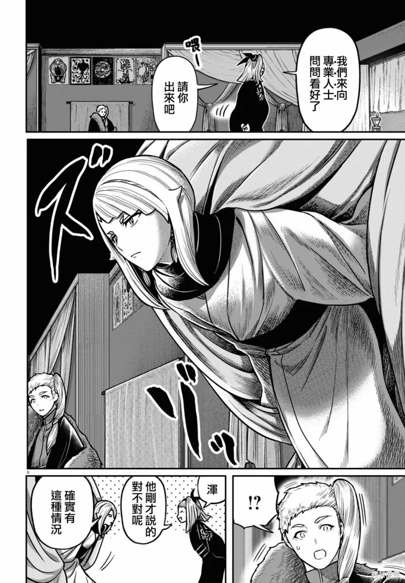 第38话 第6页