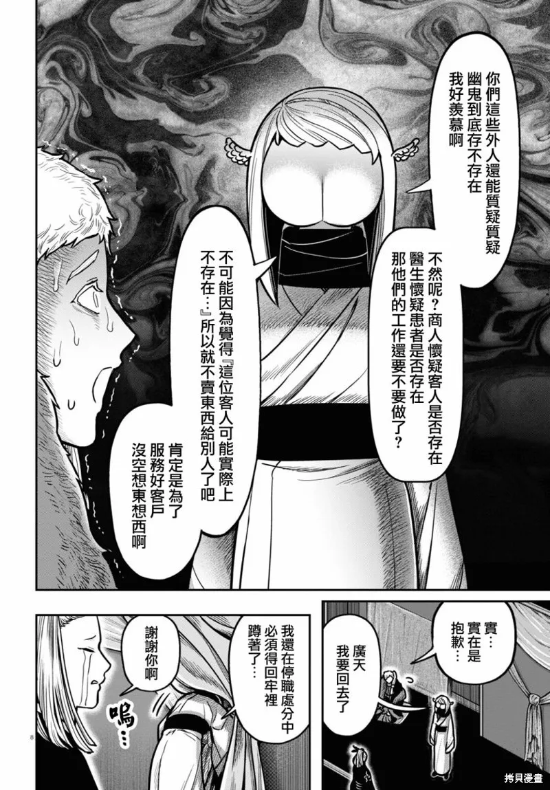 第38话 第8页