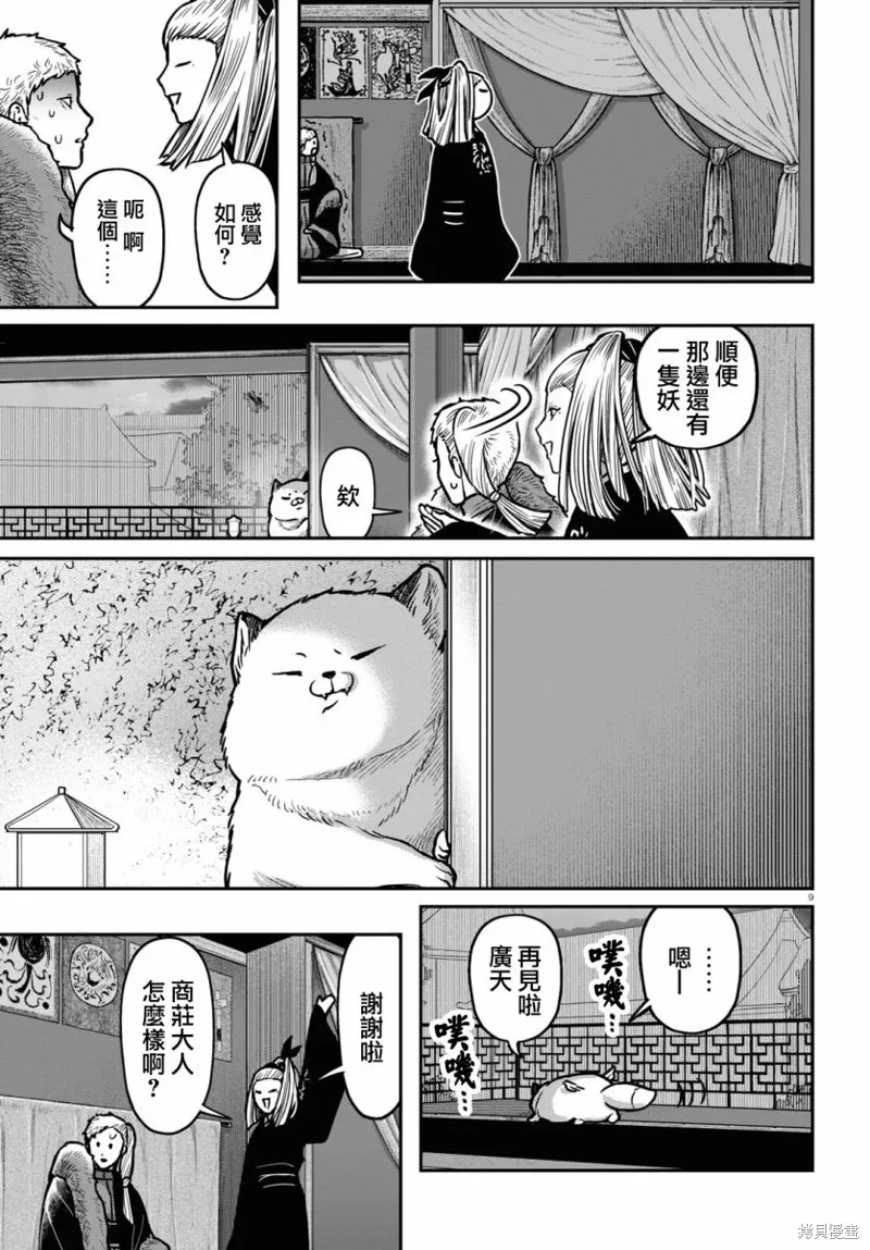 第38话 第9页
