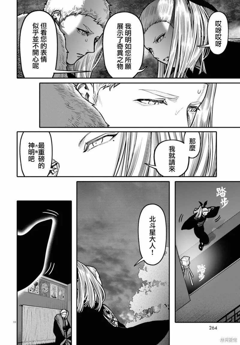第38话 第10页