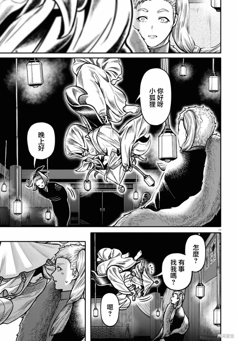 第38话 第13页