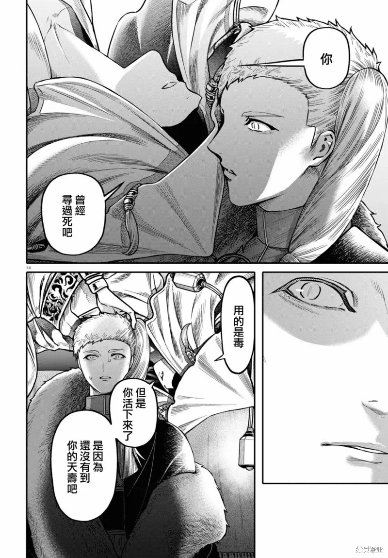 第38话 第14页