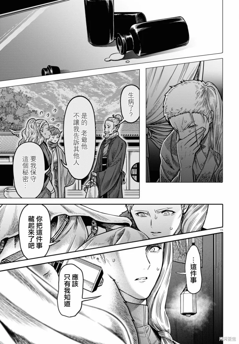 第38话 第15页
