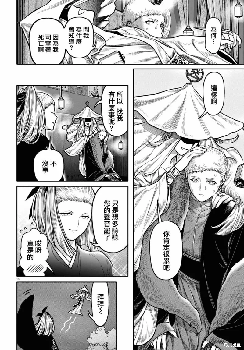 第38话 第16页