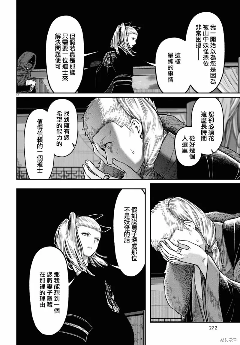 第38话 第18页