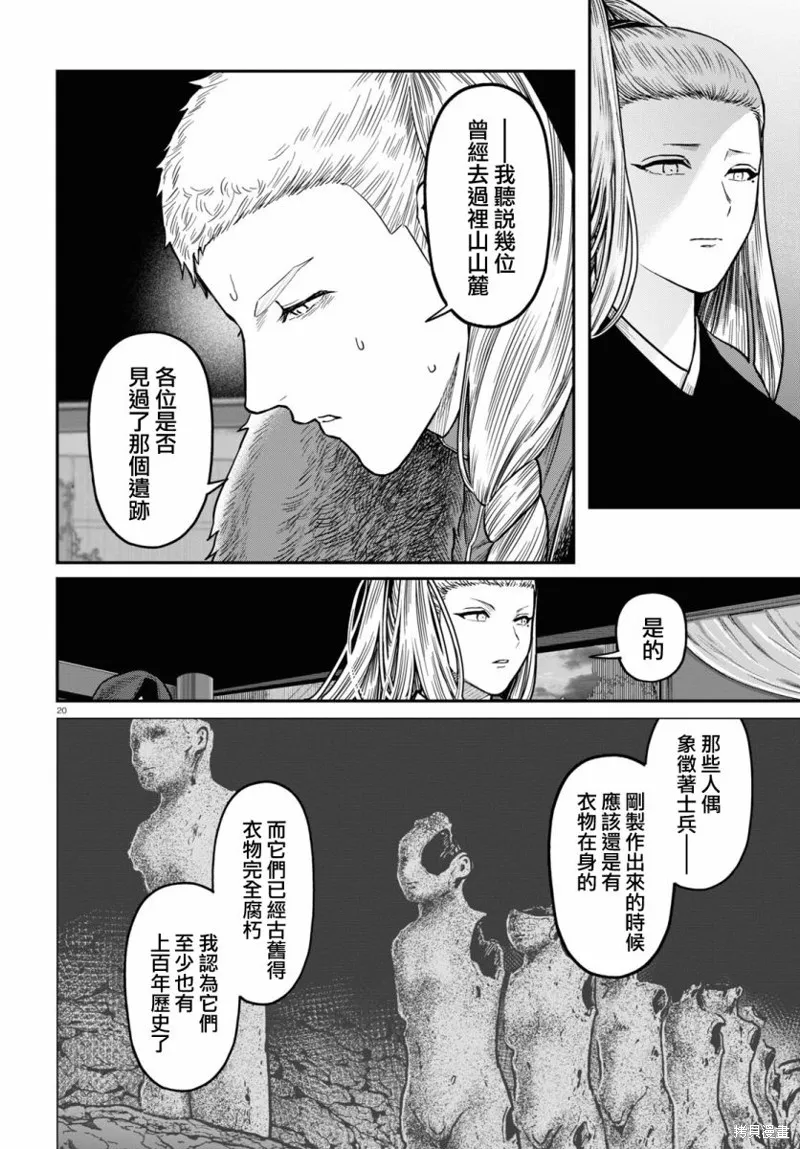 第38话 第20页