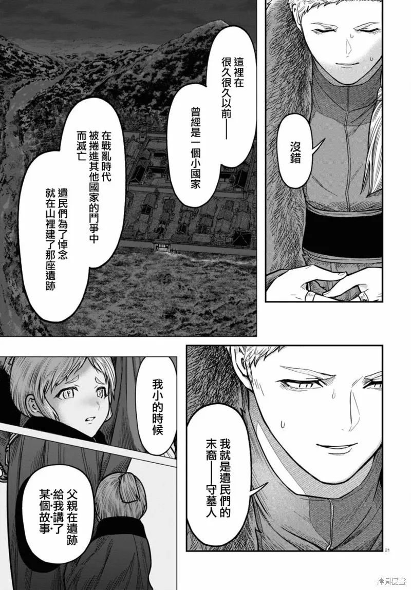 第38话 第21页