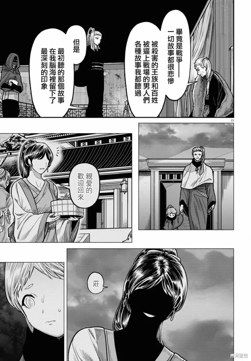 第38话 第23页