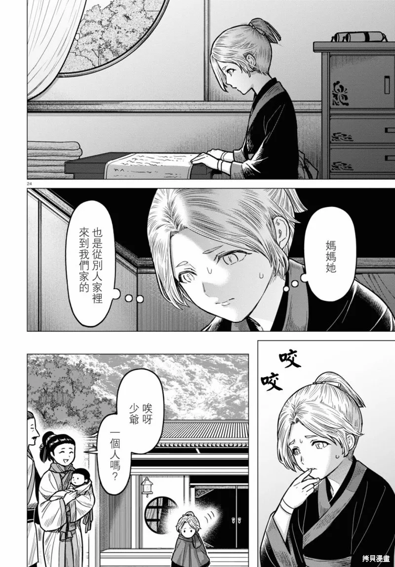 第38话 第24页