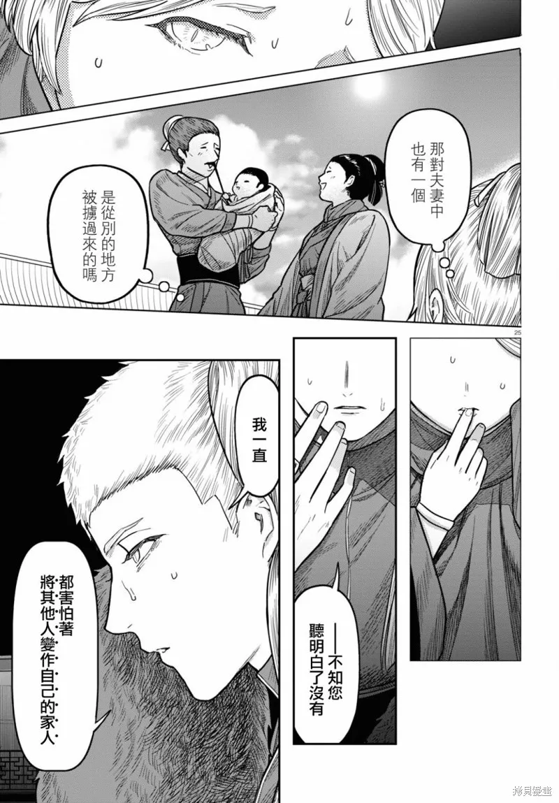 第38话 第25页