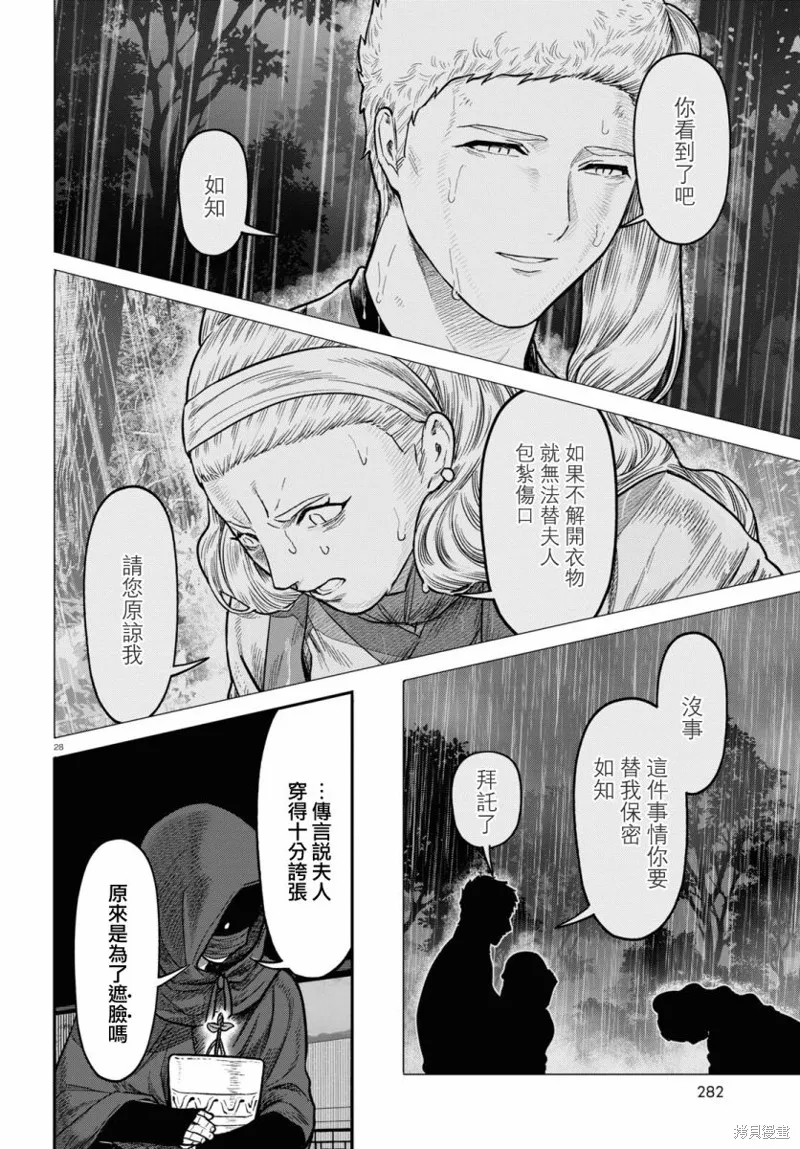 第38话 第28页