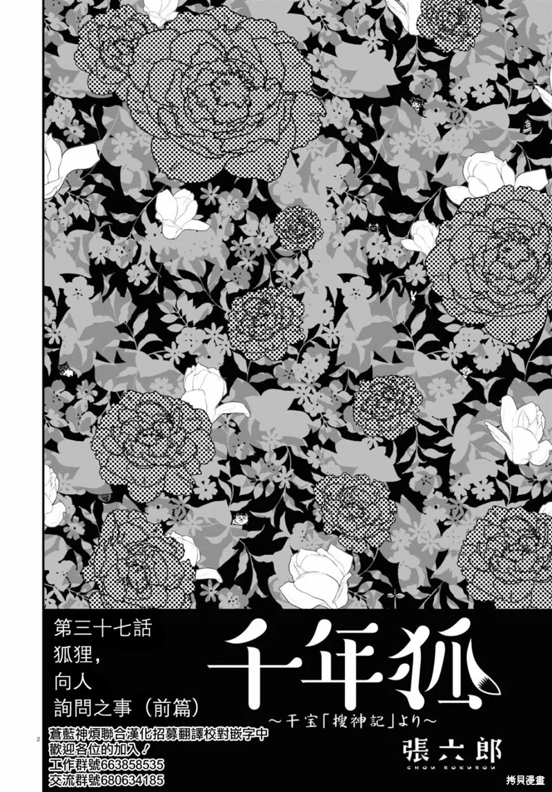 第37话 第2页