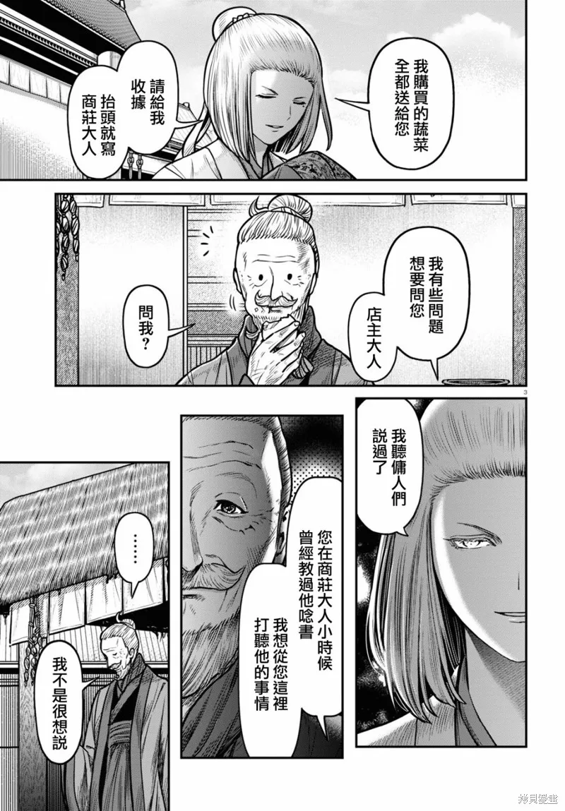第37话 第3页